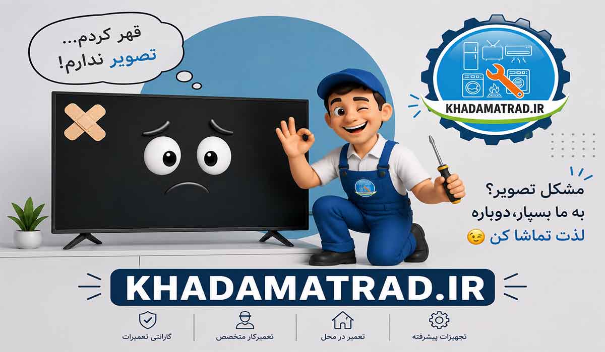 تعمیرات تلویزیون ایکس ویژن در کرمانشاه | ضمانت خدمات